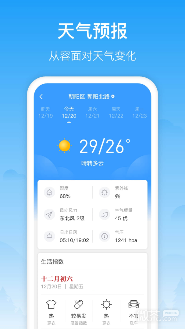 相雨天气