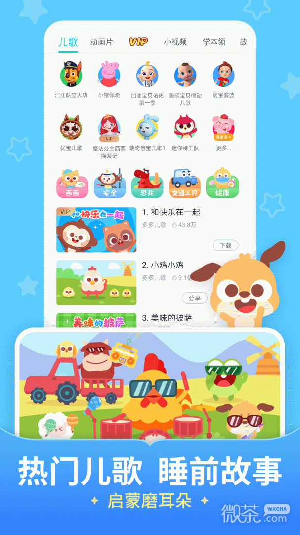儿歌多多HD版