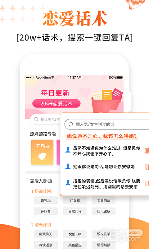 积木恋爱话术