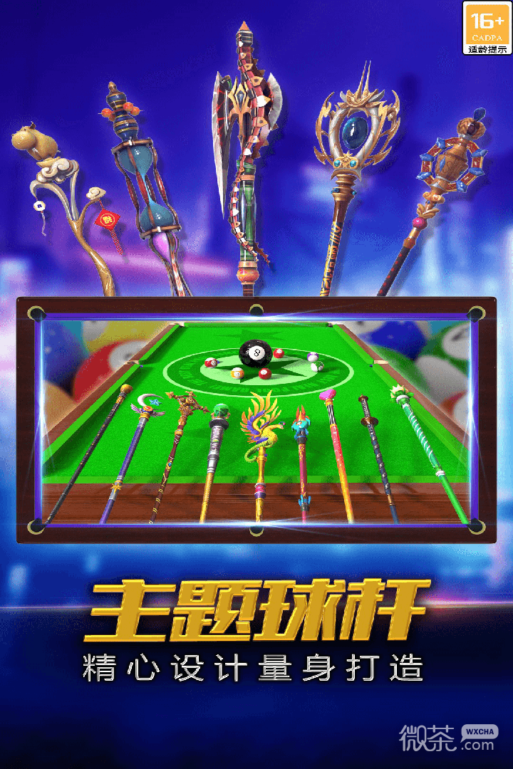 街机台球大师