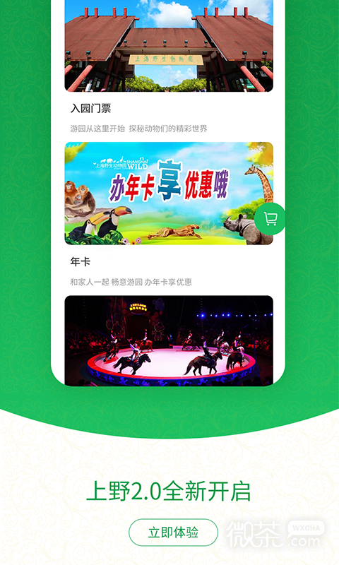 上海野生动物园2024版