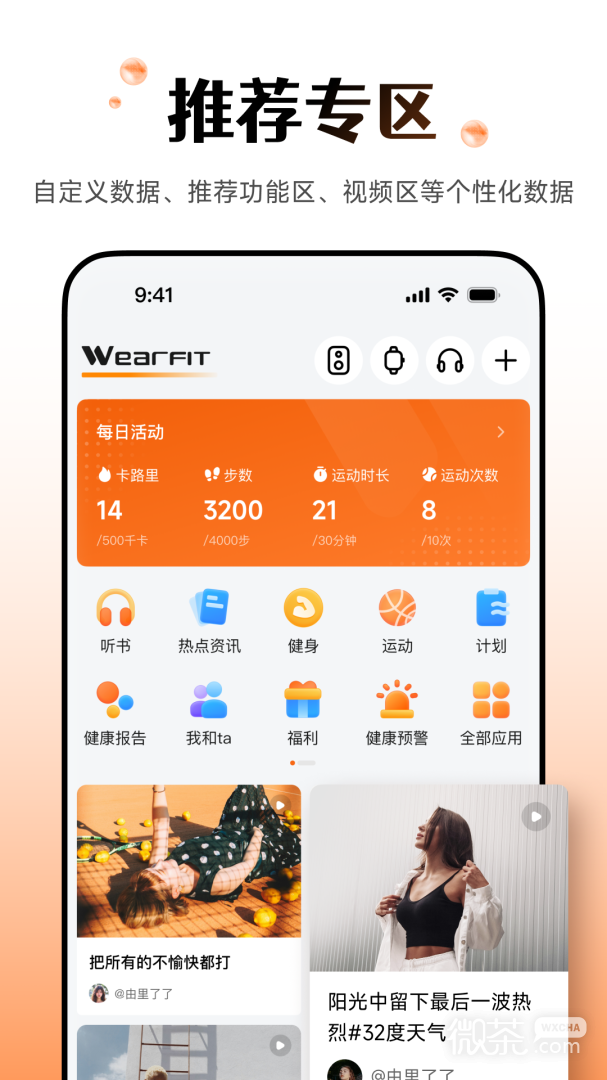 Wearfit Pro