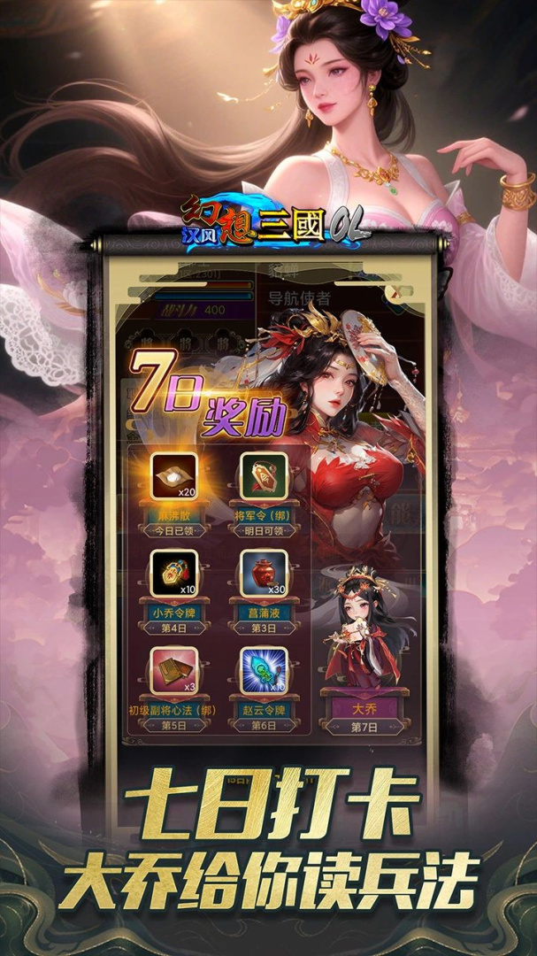 汉风幻想三国OL(义结金兰)