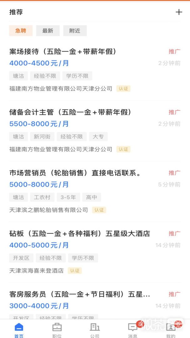 滨海直聘