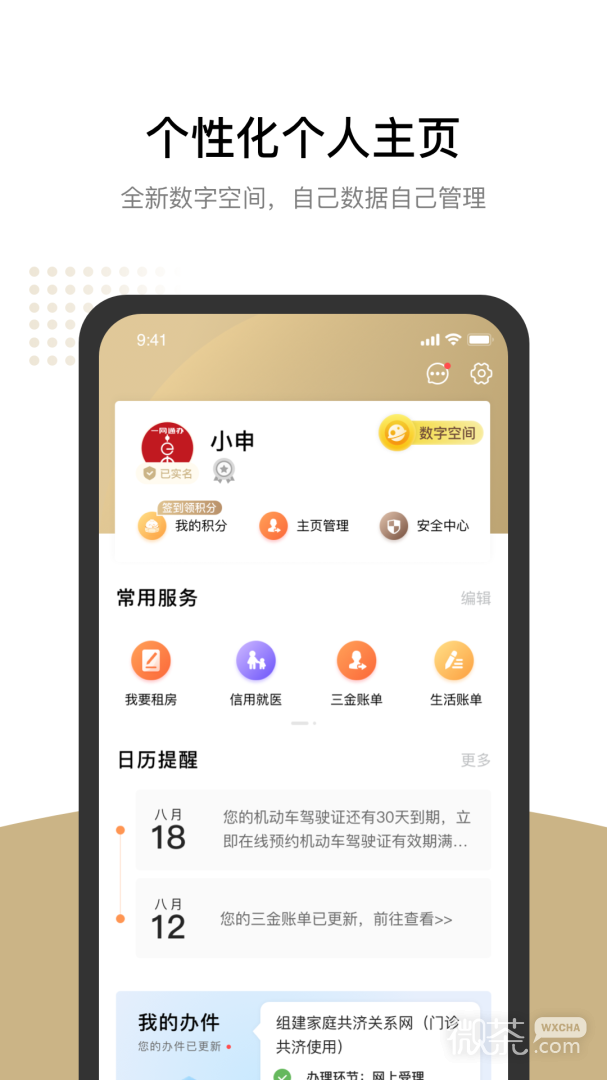 随申办市民云