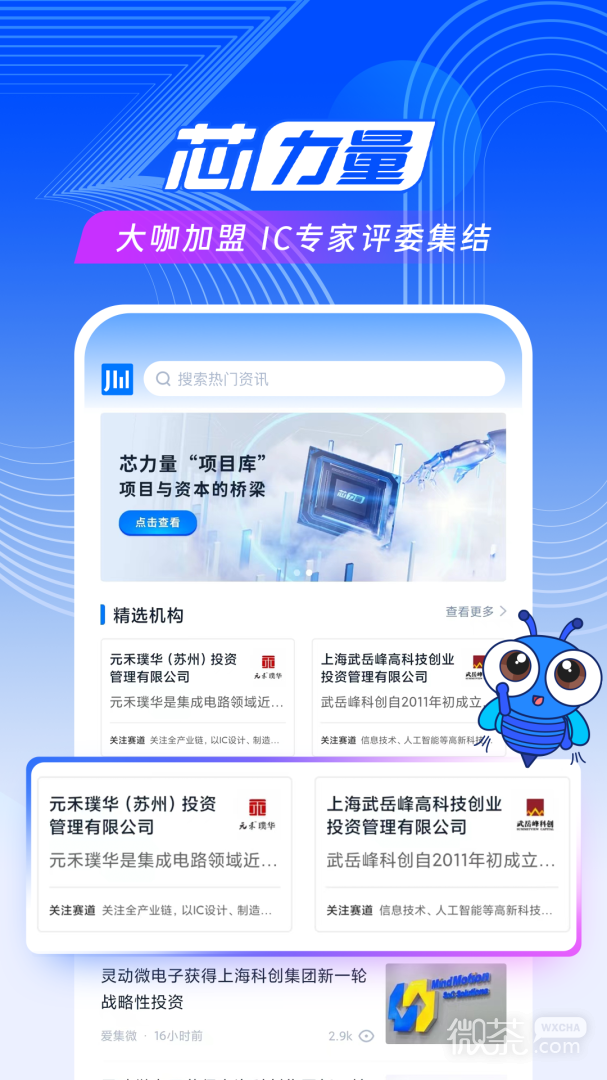 爱集微