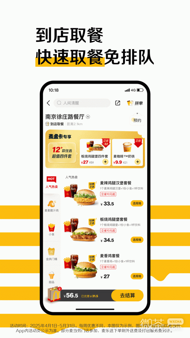 麦当劳
