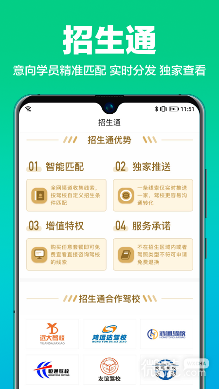 驾校通