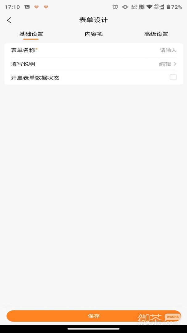 橙子表单