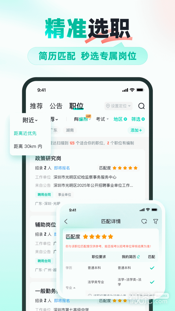 公考雷达