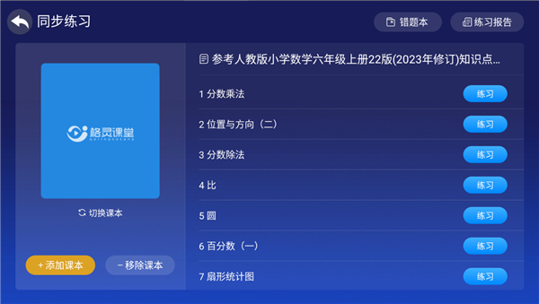 格灵课堂app官方正版