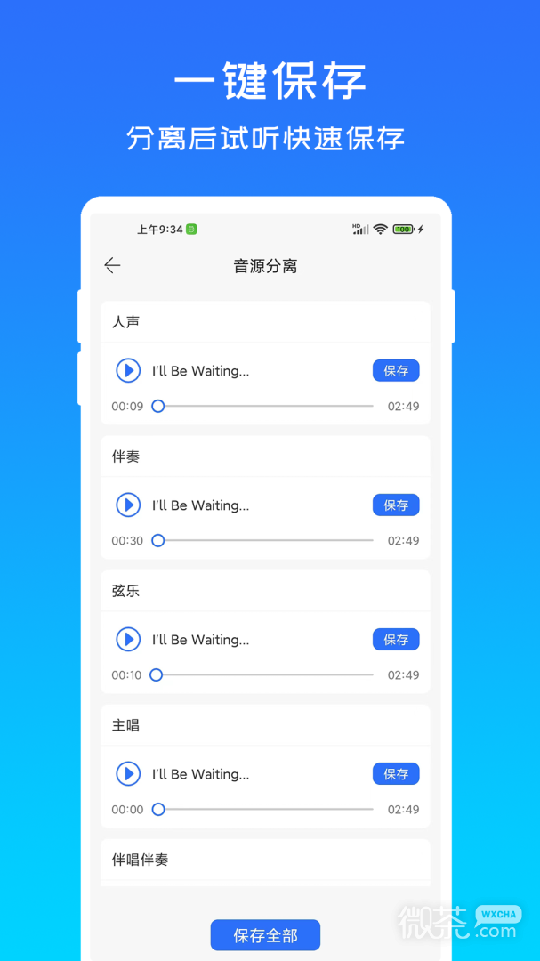 音源分离