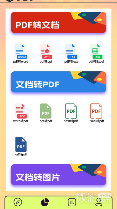 PDF转换王者