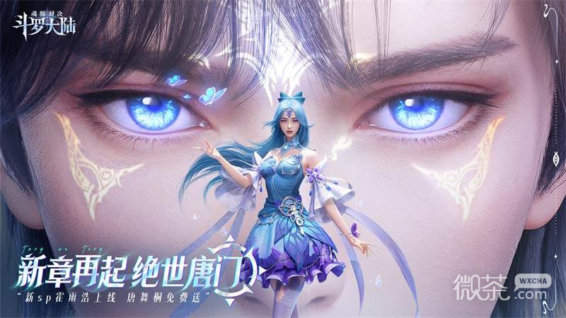 斗罗大陆：魂师对决先锋服