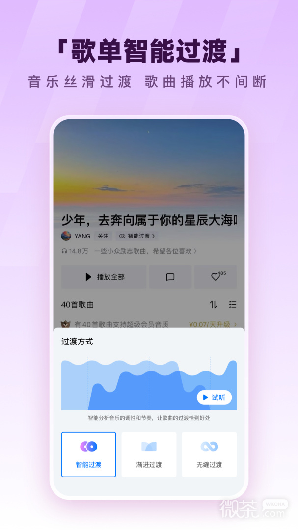 酷狗音乐概念版