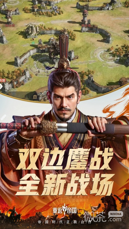 重返帝国