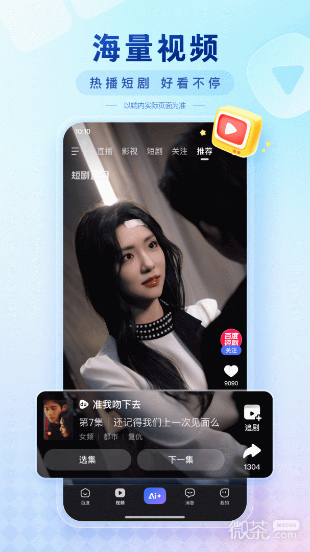 百度老年人版无障碍版