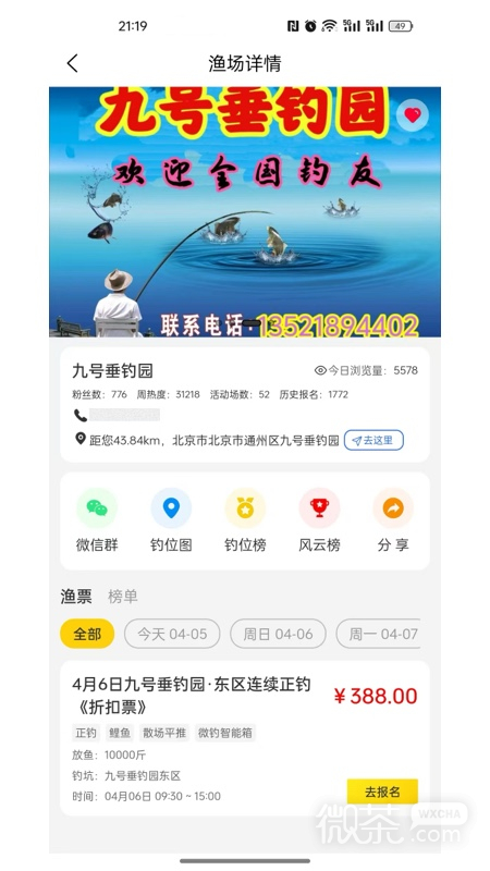 微钓