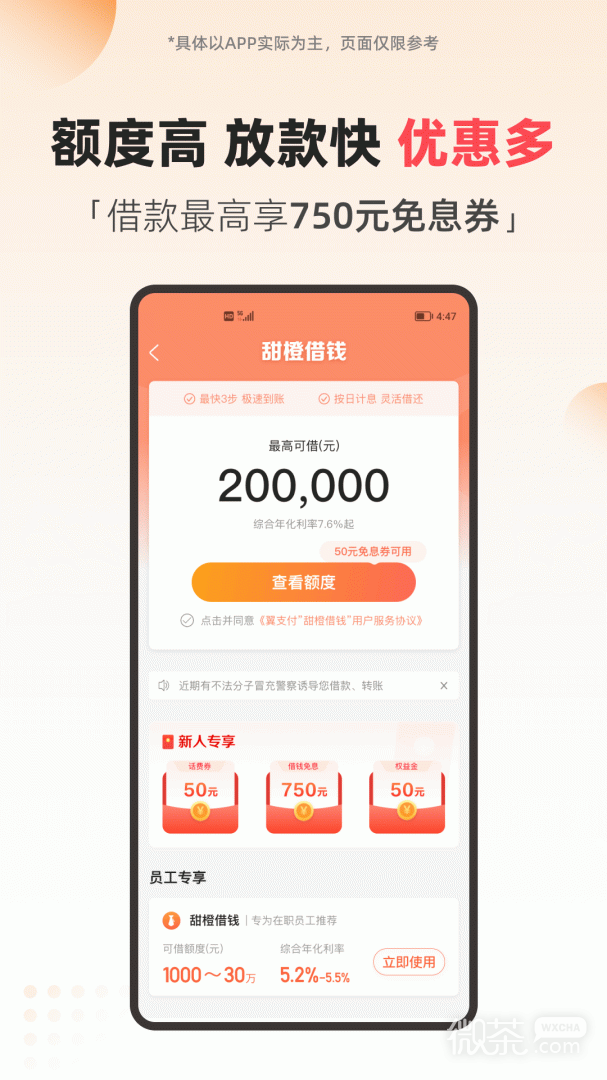 翼支付