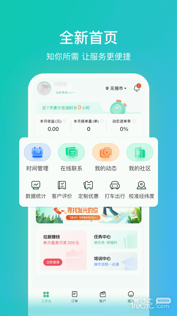 往约管理版