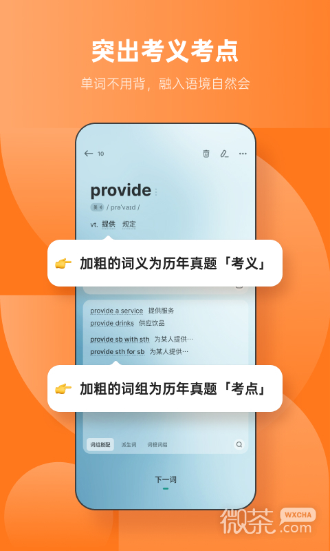 不背单词