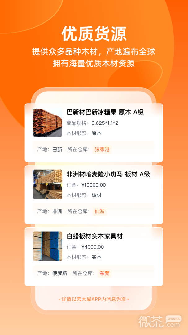 云木屋