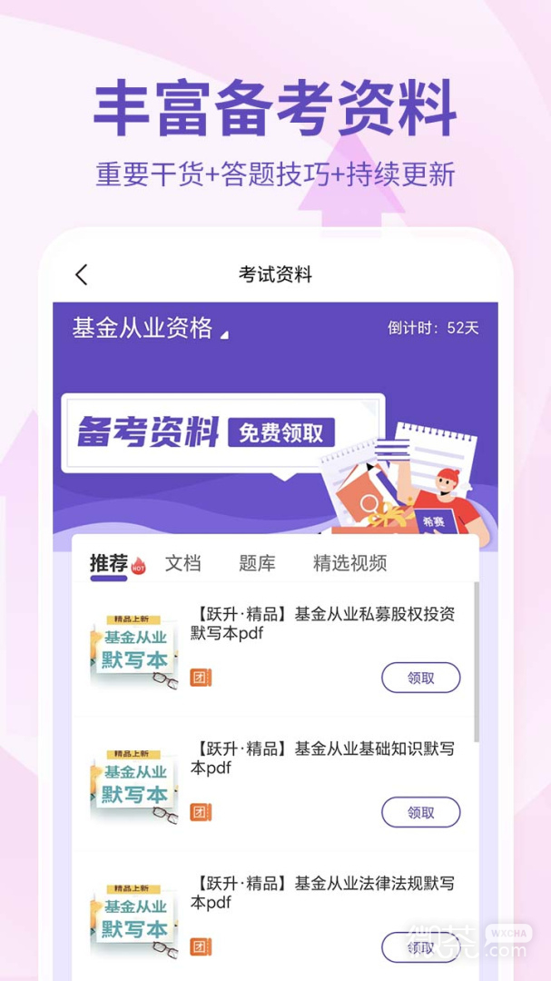 基金从业资格考试