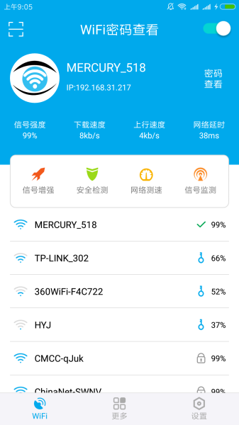 WIFI密码查看