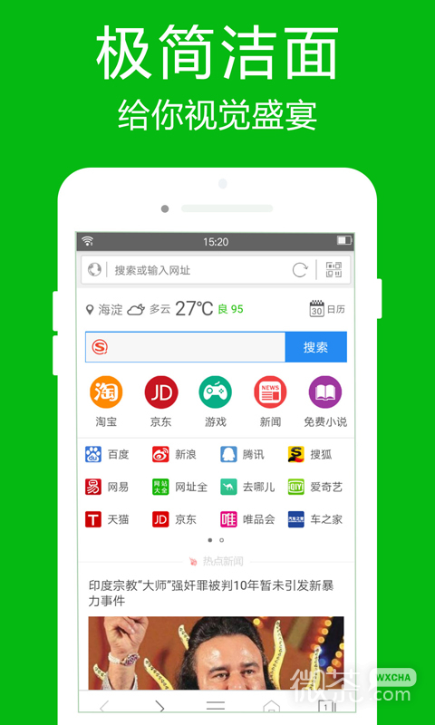 高速浏览器