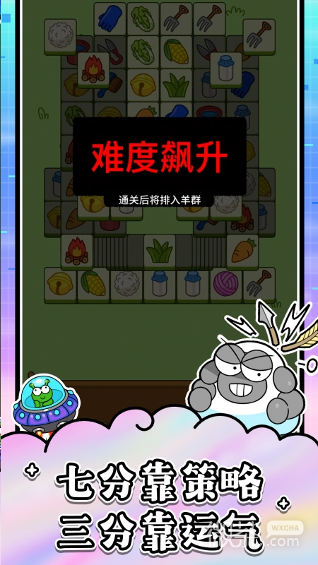 羊了个羊驴了个驴