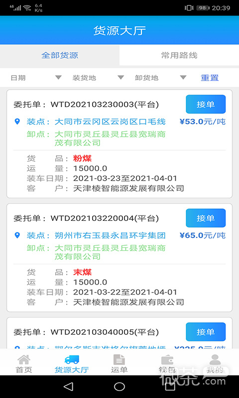 运钢好司机