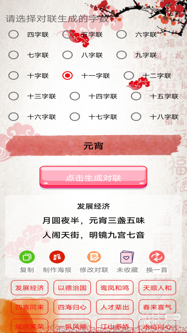 对联赏析