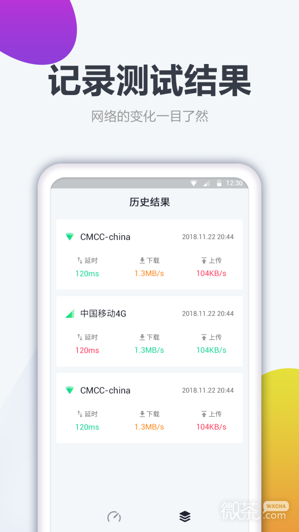 测网速大师