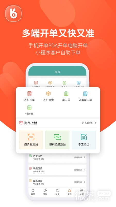 好生意截圖1
