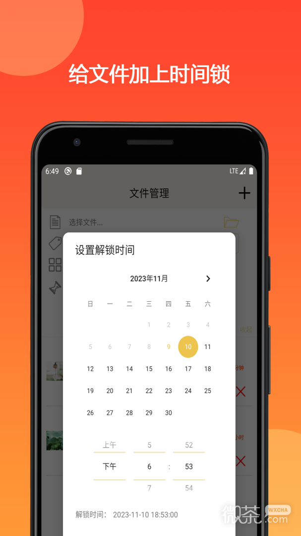 时间锁定器
