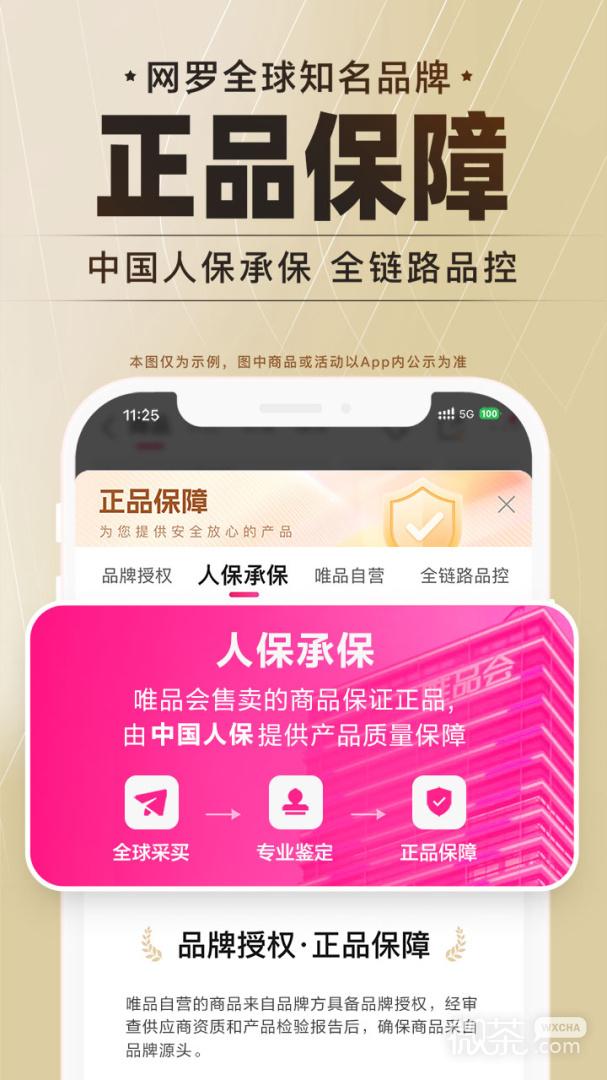 唯品会