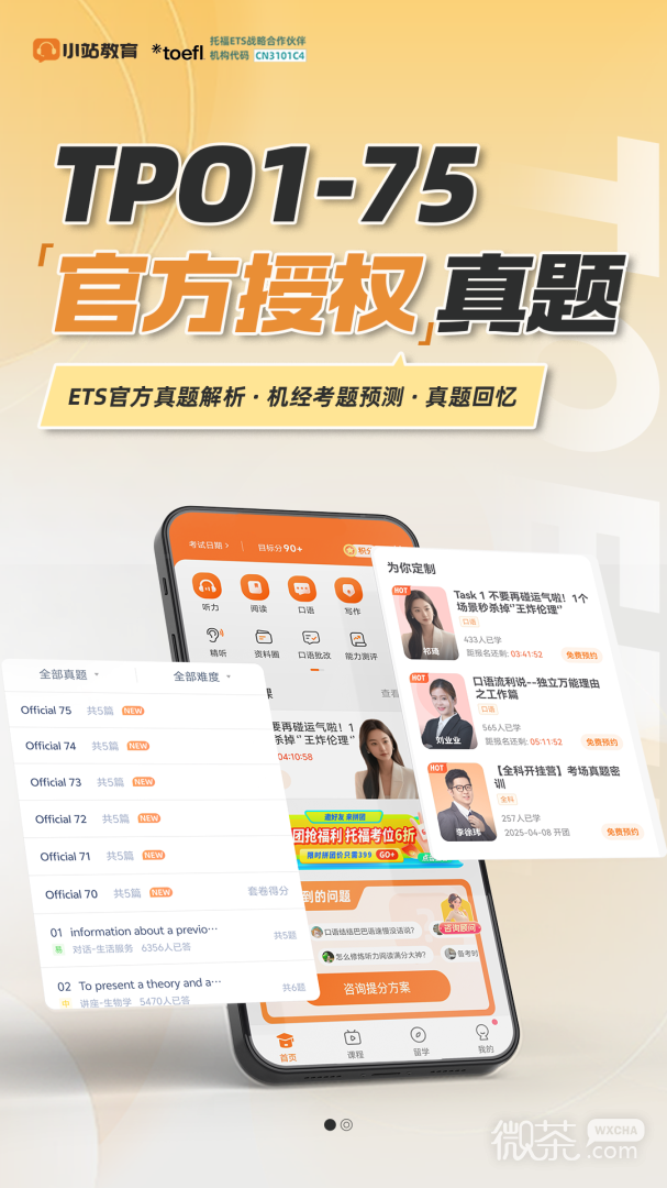 小站托福