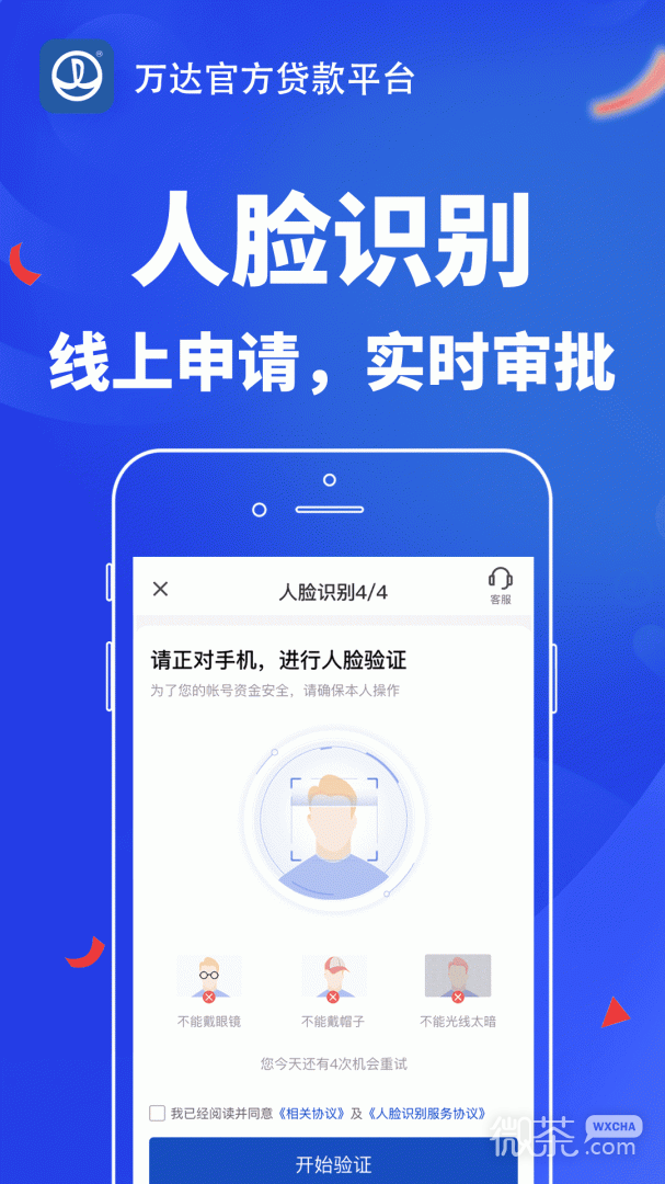 万达贷