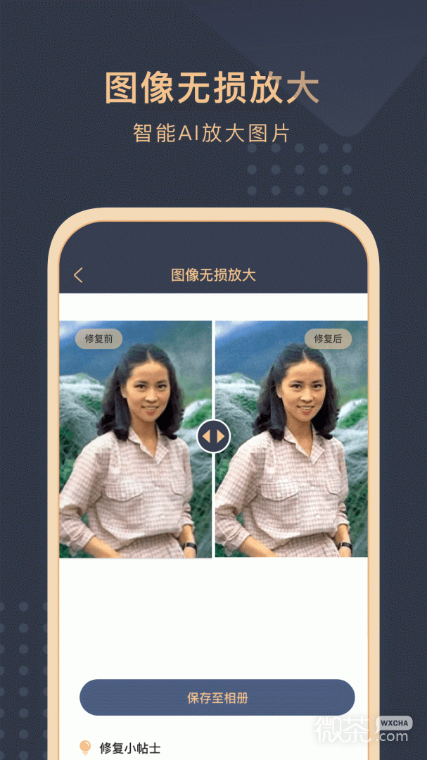 旧照片还原助手