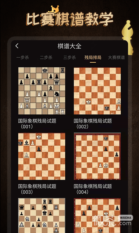 国际象棋学堂最新版
