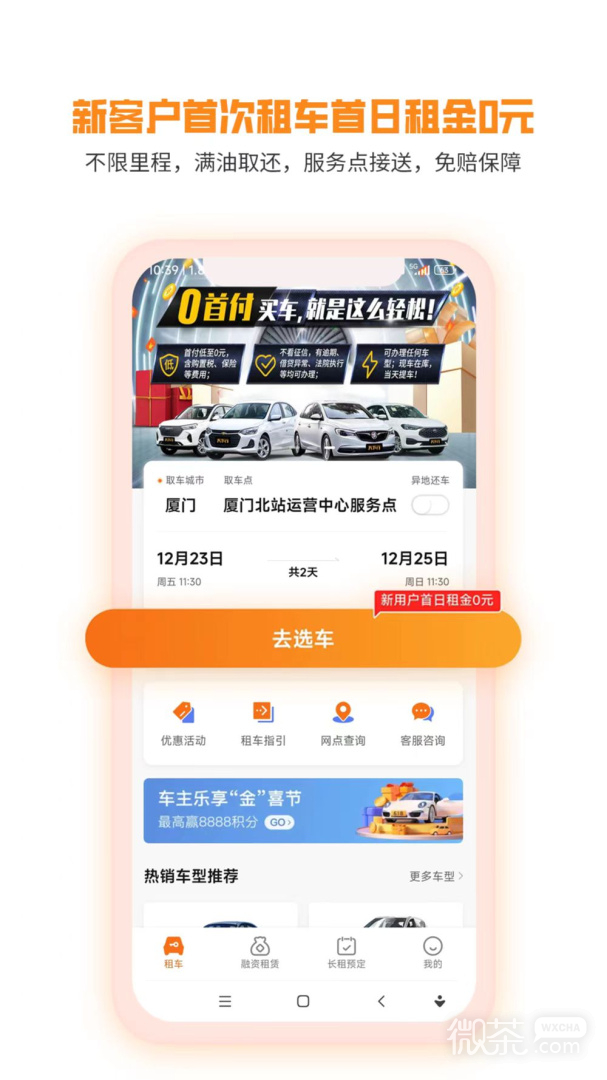 天下行租车