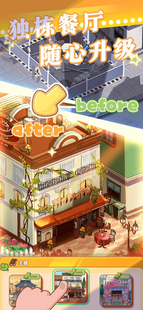 幸福路上的火锅店无限钞票