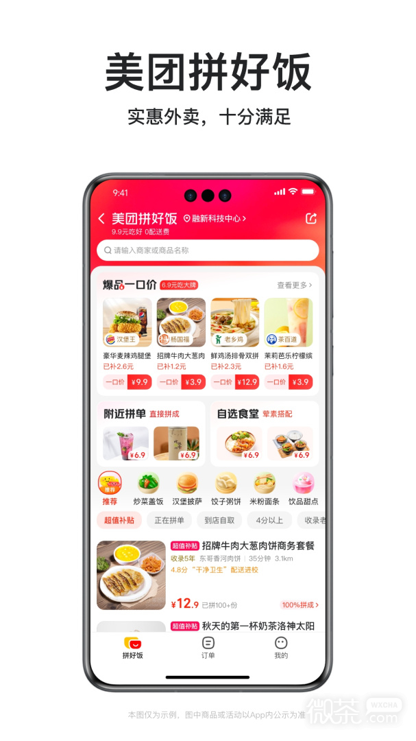 美团外卖