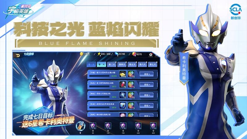 奥特曼宇宙英雄内置菜单版