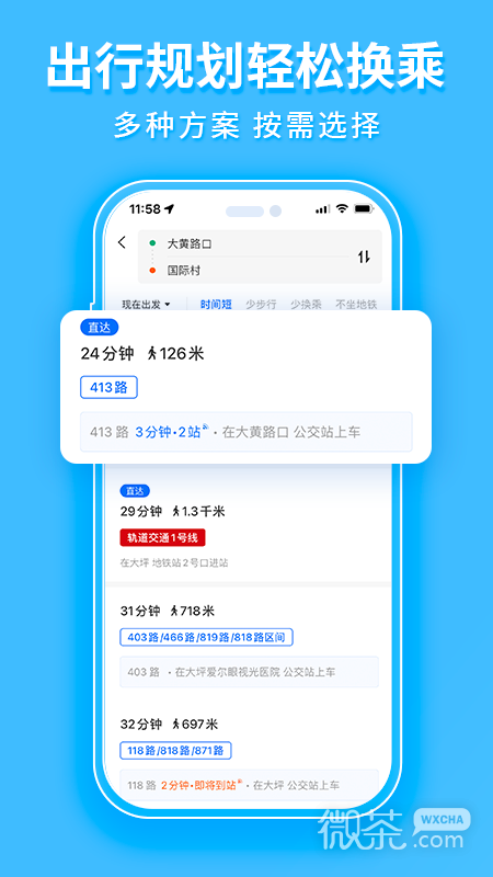 车来了公交大字版
