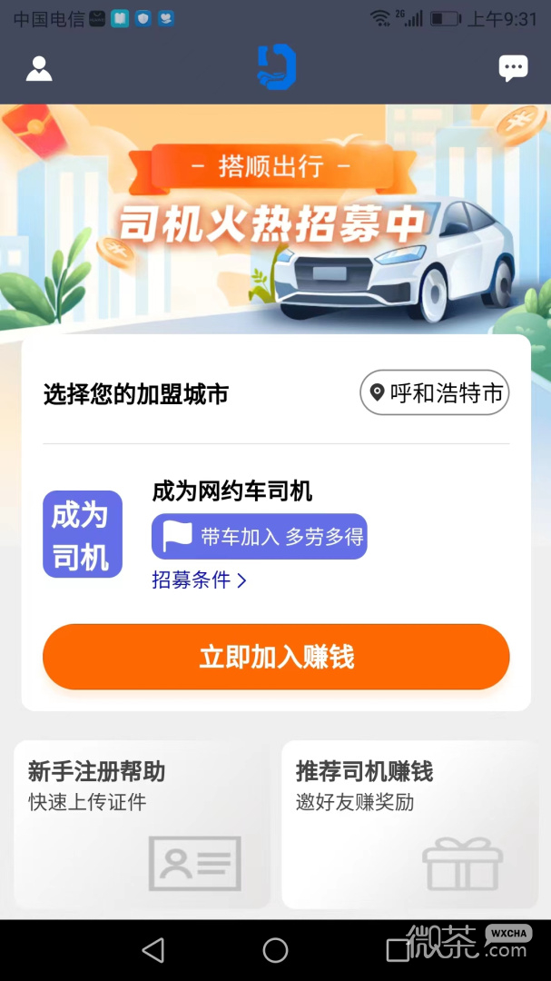 搭顺车司机端