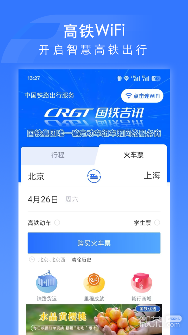 国铁吉讯