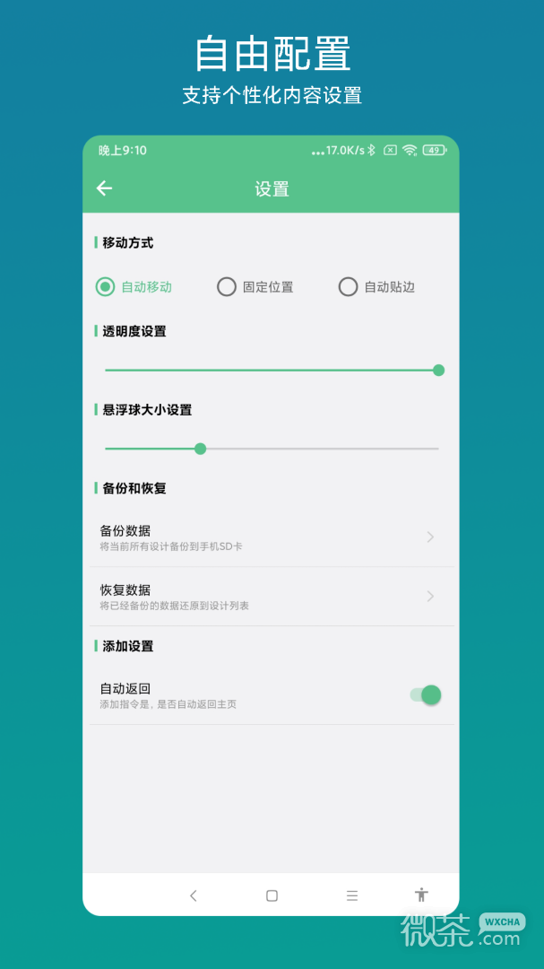 超级快捷指令