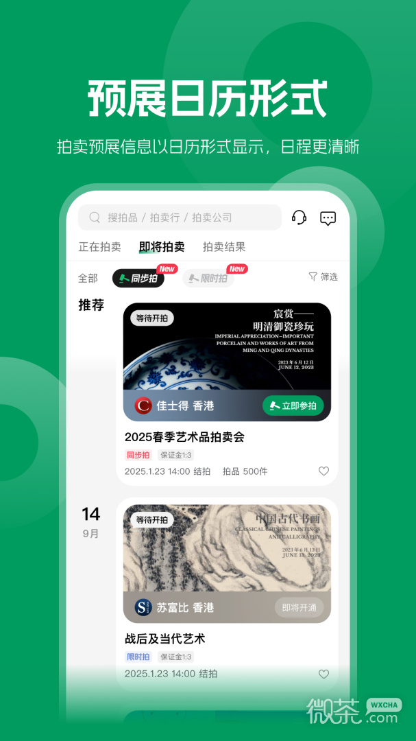 雅昌拍卖图录