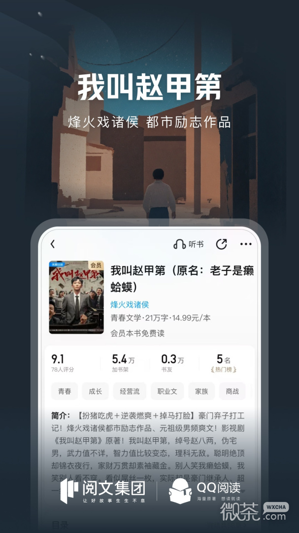 qq阅读vip账号共享版